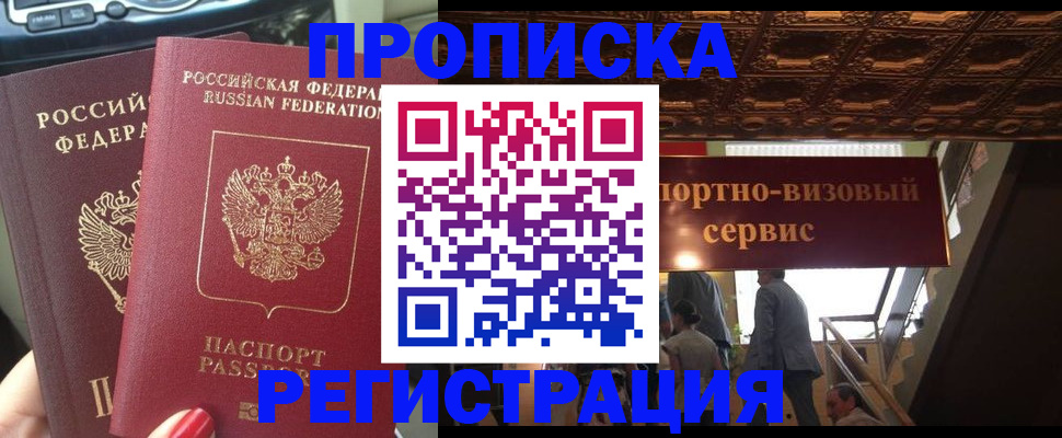 прописка гарантия в Саратовской области