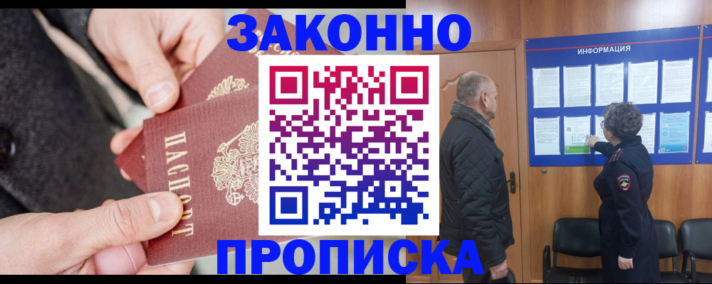 прописка регистрация в Саратовской области