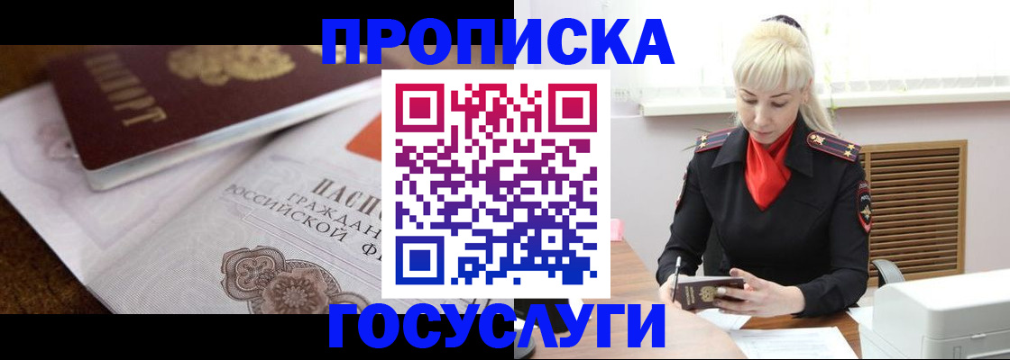 временная регистрация купить в Саратовской области